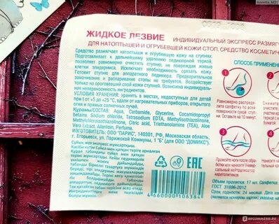 Жидкое лезвие инструкция