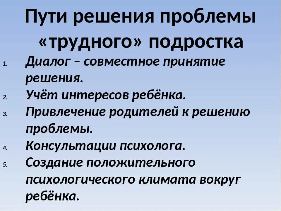 Почему возникают проблемы со. Пути решения проблем подростков. пути решения психологических проблем подростков. способы решения подростковой преступности. проблемы детей и их решение.