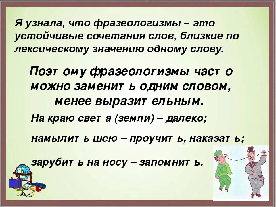 Два предложения с фразеологизмами. Фразеологизмы сочетания. Устойчивые выражения фразеологизмы. Фразеологизмы это устойчивые сочетания слов. Фразеологизмы близкие по значению.