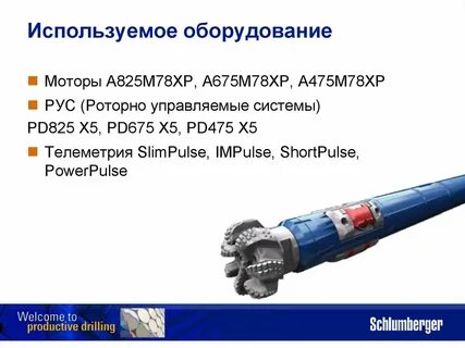 роторно управляемые системы шлюмберже