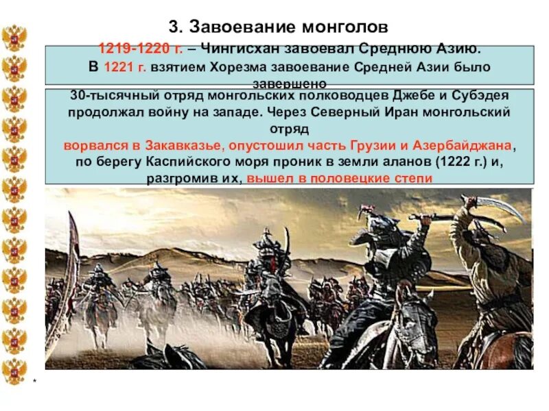 Вторжение монголов в среднюю азию. Завоевательные походы чингисхана на среднюю азию. завование средней азия монголом. поход чингисхана в среднюю азию.