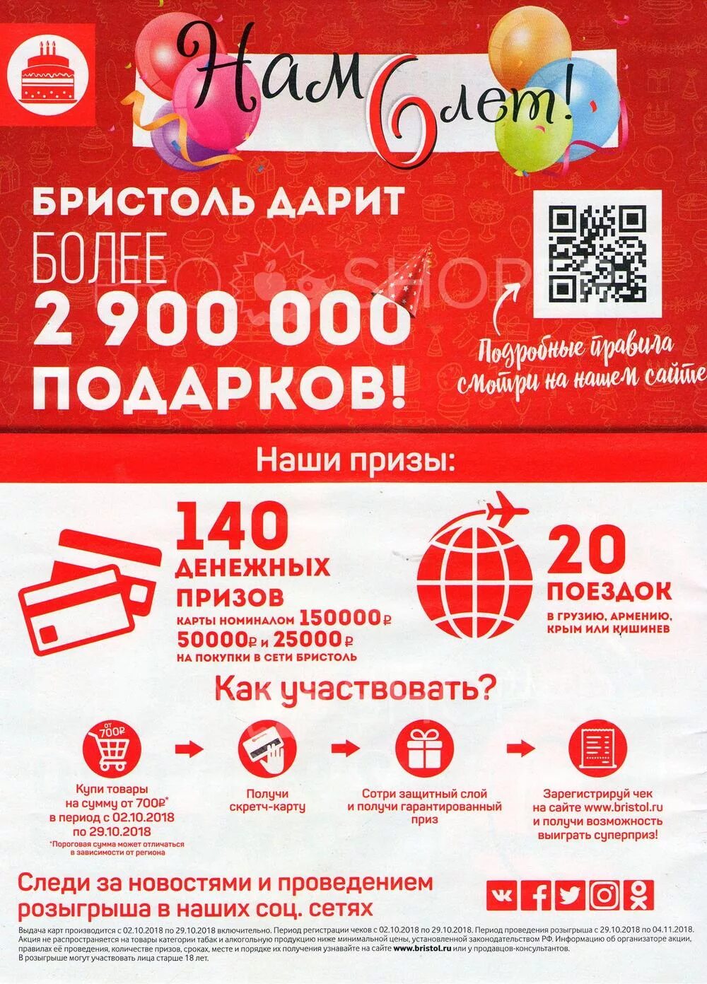 Бристоль розыгрыш квартиры в москве как узнать. Подарочная карта бристоль. бристоль подарочный сертификат. бристоль карта дисконтная. карта магазина бристоль.