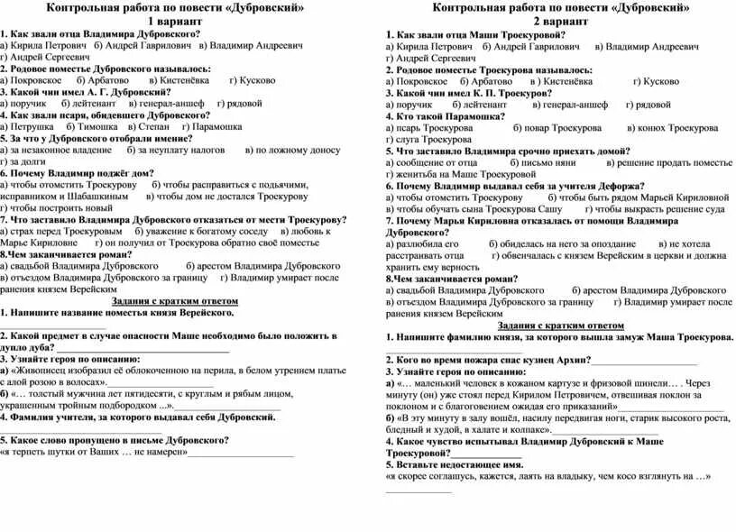 Тест дубровский 6. Контрольная работа по повести Дубровский. Контрольная работа по повести Дубровский 6 класс. Тест по произведению Дубровский. Контрольная по Дубровскому 6 класс.