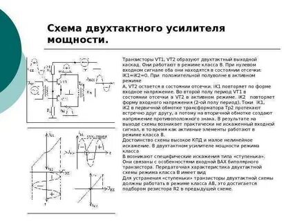 Схемы усиления мощности