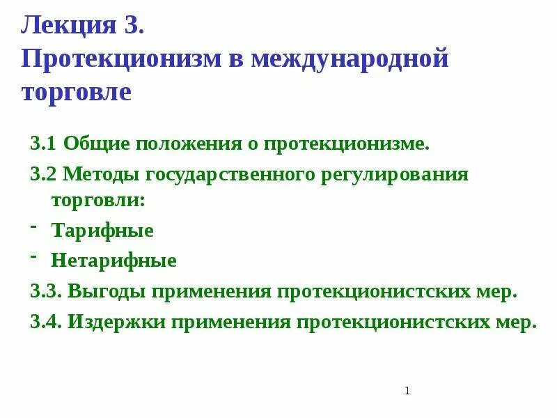 Протекционизм использует метод. Политика протекционизма меры. протекционизм меры и методы. методы протекционизма. меры протекционизма в экономике.