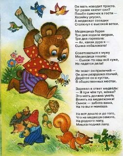 Сидели два медведя на тоненьком суку