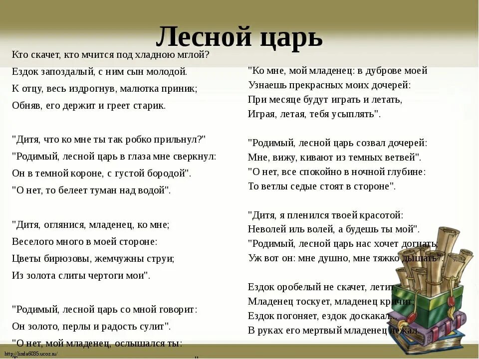 Лесной царь Гете Жуковский. Баллада Лесной царь текст. Лесной царь Жуковский текст. Стихотворение Лесной царь Жуковский. Ф лист лесной царь транскрипция