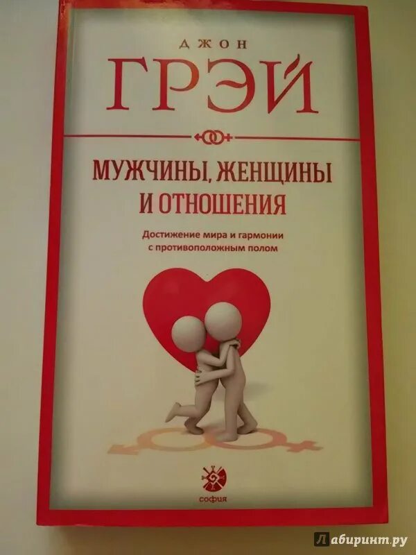 Книга мужчины без женщин. Джон грей мужчины женщины и отношения. Детская книга мужчина и женщина. Джон Грэй сосудов любви. Французская книжка про мужчин и женщин.