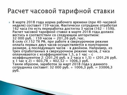 Как посчитать часы на ставку