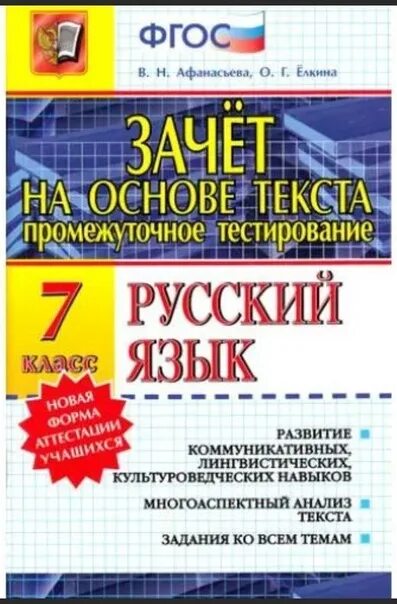 Промежуточное тестирование. Русский язык. 7 Класс. Тесты. Промежуточное тестирование. Русский язык. 8 Класс.. Тесты по русскому языку 7 класс. Промежуточное тестирование тест 4