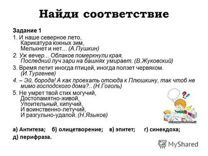 Задание на соответствие