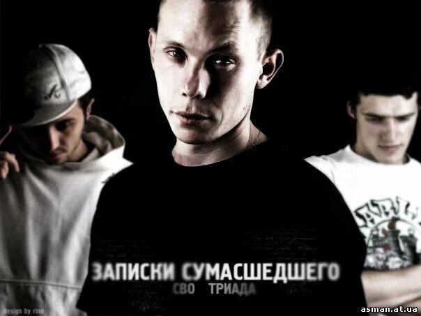 Триада следующую. Триада. триада группа. триада музыкальная группа. классическая триада фото.