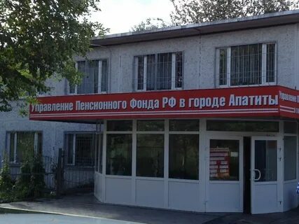 Номер телефона пенсионный мурманск