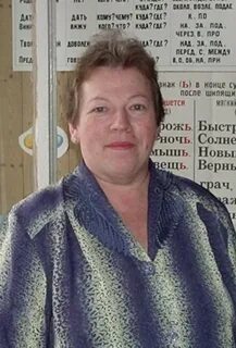 Любовь викторовна учитель