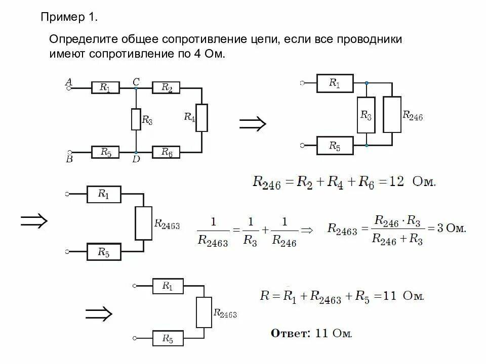 Рассчитайте общее сопротивление электрической цепи по схеме. Формула нахождения общего сопротивления участка цепи. Формула расчета сопротивления цепи. Как определить сопротивление цепи. Общее сопротивление участка цепи формула физика.