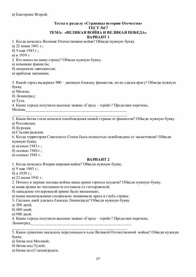 Тесты по мировым войнам с ответами. Тест по второй мировой войне. Вторая мировая тест 10 класс.