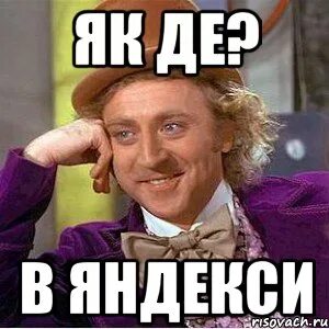 Як де