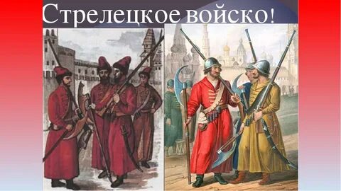 При каком царе было создано стрелецкое войско