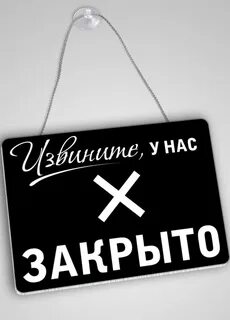 Закрой бар