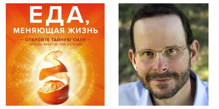 Еда меняющая жизнь. Уильям еда меняющая жизнь. энтони уильям еда меняющая. книга еда меняющая жизнь. энтони уильямс еда меняющая жизнь.