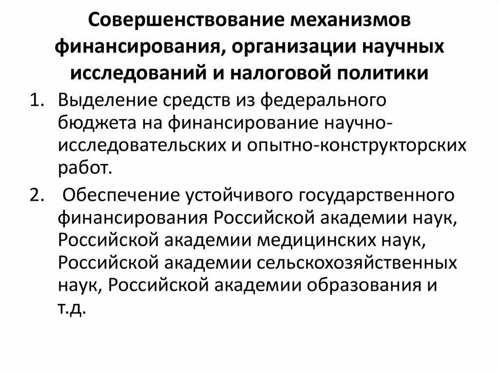 Механизмы финансирования бюджета. Механизмы финансирования бюджета