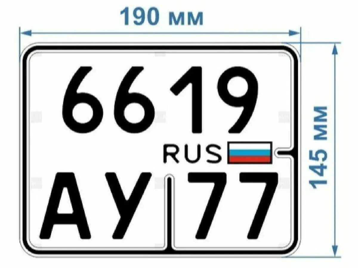 Междугородные номера. Размер гос номера мото. Размер гос номера на мотоцикл. Размеры гос номерного знака для мотоцикла. Размер номерного знака трактора.