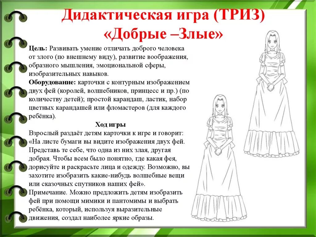 Сидорчук триз для дошкольников. Методы и приемы триз технологии. Сказка триз. Технология триз в доу презентация. Технология триз в доу.