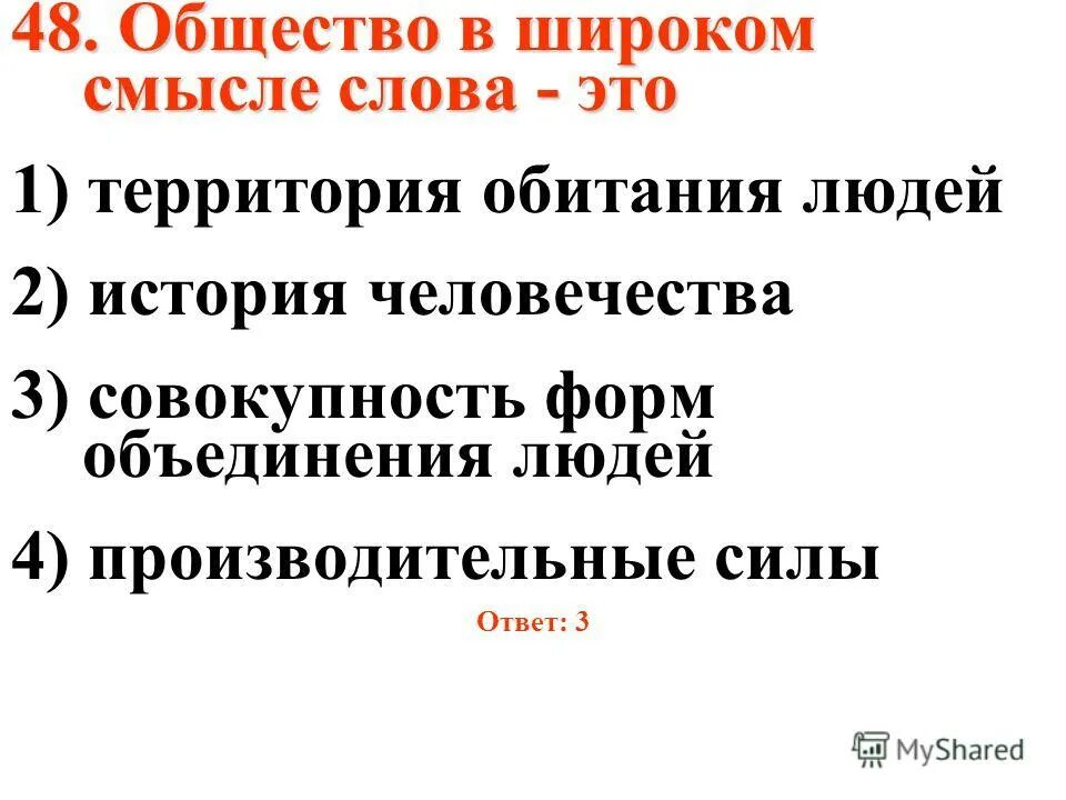 общество в широком смысле. общество в широком смысле территория. общество в широком смысле слова это совокупность форм объединения. общество в широком смысле территория. общество в широком смысле территория.