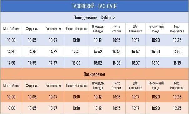 Расписание маршруток новый уренгой