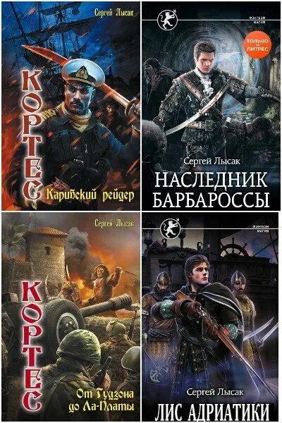 Читать лысак некомбатант 4. Лысак ведьма с летающей ведьмы. Читать лысак некомбатант 4. Лысак самиздат. Добровольный флот.