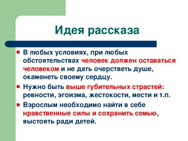 Рассказа иди расказа. Идеи для рассказа. Главная мысль произведения. Проблематика «сыновья Пешеходова»..