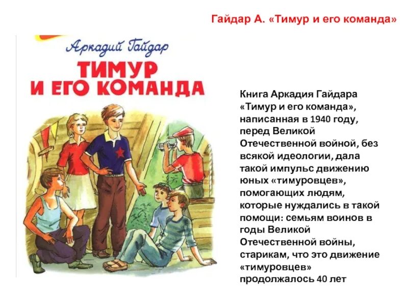 Книги гайдара краткое содержание