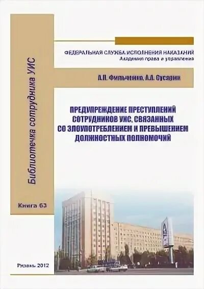 Правонарушения сотрудников уис. Правонарушения сотрудников уис