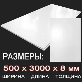 Белые панели размер