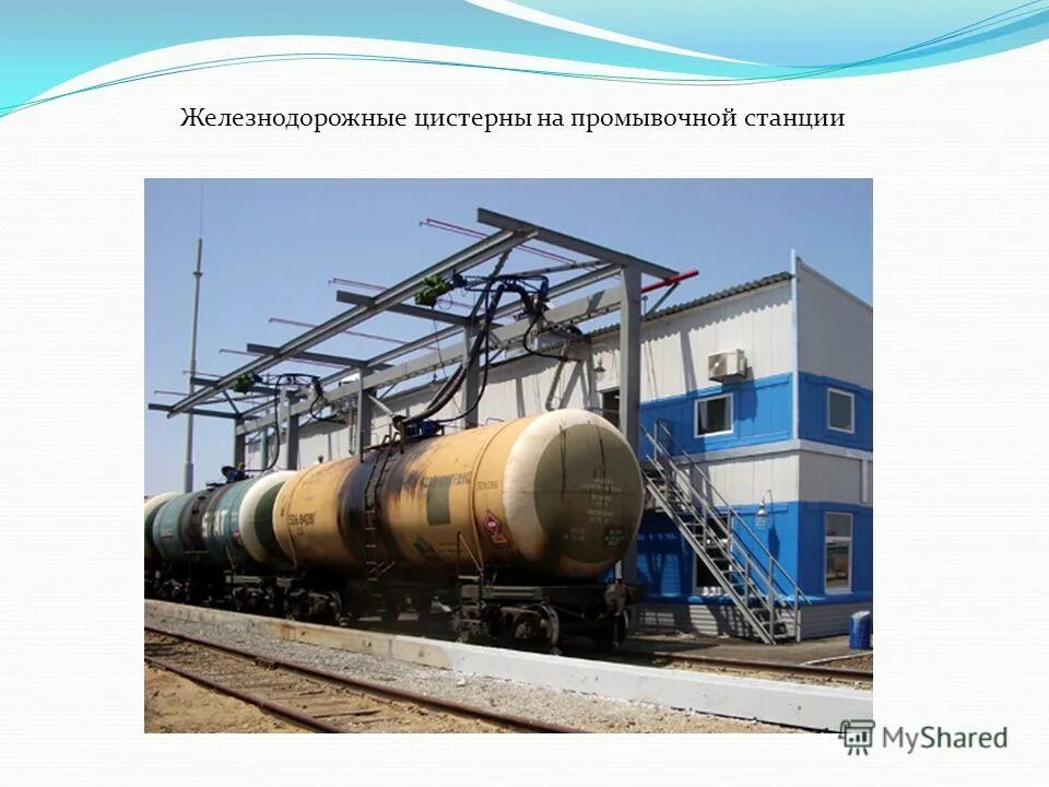 Moc-5266 вагон-цистерна. Масса вагон цистерны для перевозки светлых нефтепродуктов. Сколько железнодорожных цистерн. Сколько железнодорожных цистерн. Сколько железнодорожных цистерн.