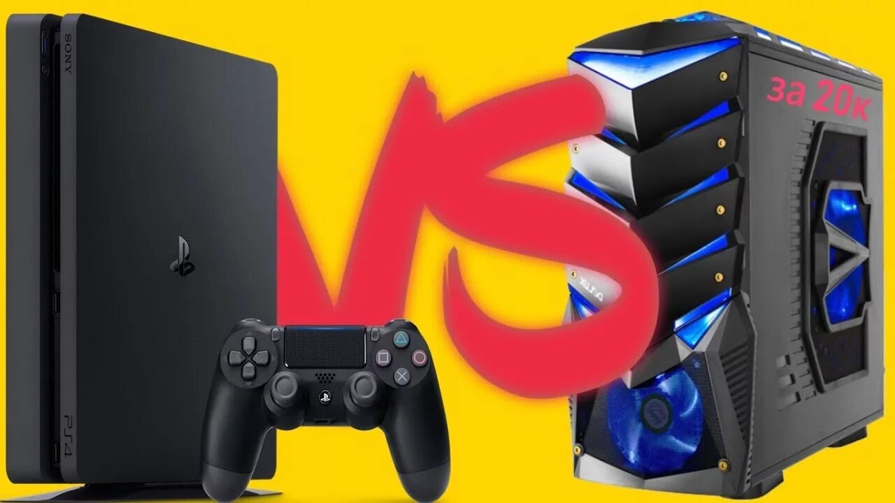 Ps4 плохо. Плейстейшен или ПК. PS против ПК. ПС 4 или ПК. Плейстейшен 20.