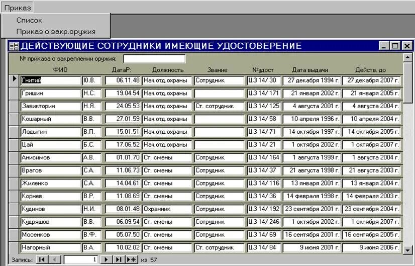 Программа создания приказов