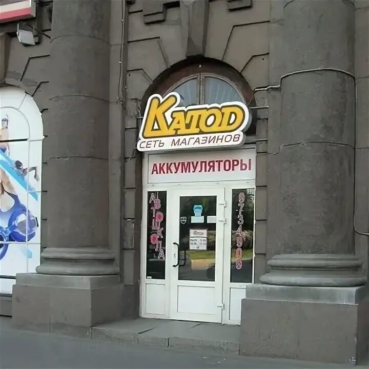 Пр. Катод логотип. Катод аккумуляторы санкт-петербург. Магазин катод санкт петербург. Катод салова.