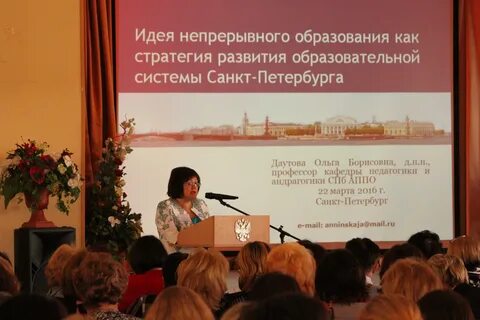 Непрерывное образование петербург