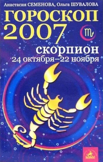 Гороскоп 2007. 2007 Знак зодиака. 2007 Год гороскоп. Знак зодиака 2007г.