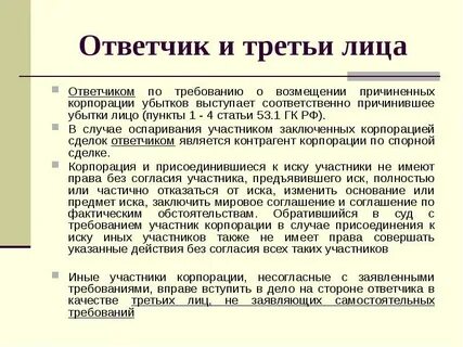 Кредитор вправе потребовать возмещения убытков