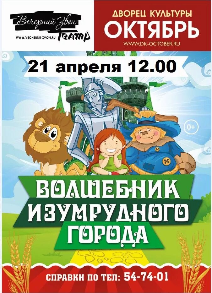 Волшебник изумрудного города афиша театр. Театр волшебник изумрудного города спб. Афиша городка. Афиша городка. Городок афиша.