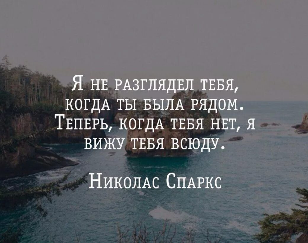 Ты видел ее с бывшим. Цитаты про людей которые рядом. Цитаты про человека который дорог. Рядом цитаты. Нужные цитаты.