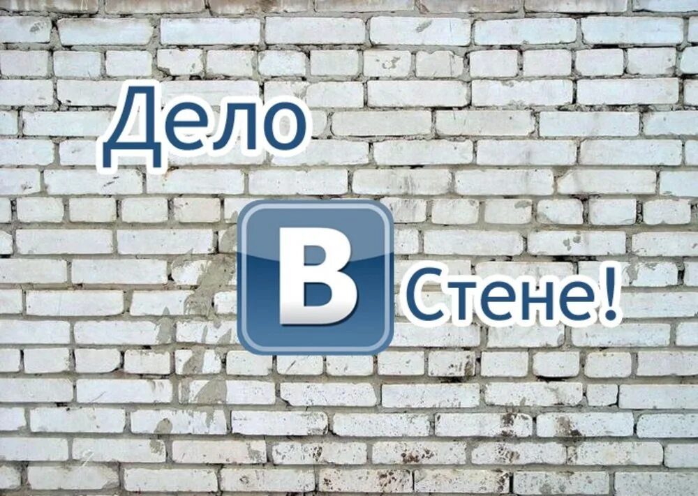 Стена ВК. Записи на стену в ВК. Запись на стене. Интересные записи на стену. История стены в вк