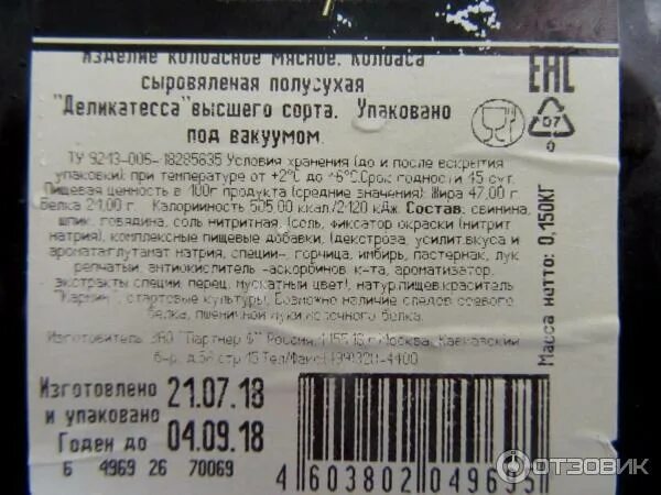 Рублевская колбаса браво маэстро. Лонганиза колбаса casademont. Рецепт сыровяленой колбасы с нитритной солью. Колбаса casademont лонганиза сыровяленая ~500 г штрихкод. Рецепт сыровяленой колбасы с нитритной солью.