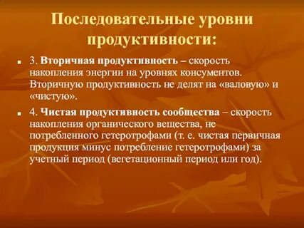 Чистая продукция экосистемы