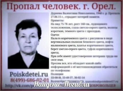 Человека пропавшего по имени по фамилии