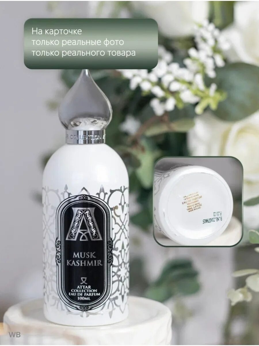 Kashmir attar collection отзывы. Духи Attar collection Musk Kashmir. Аттар коллекшн Маск Кашмир. Аттар коллекшн МУСК кашемир. Духи Кашмир мускус.