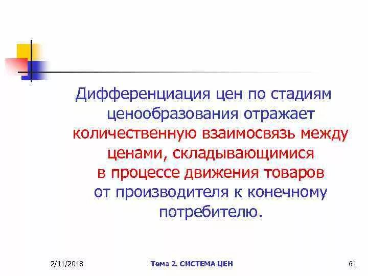 Дифференциация стоимости. Дифференциация цен по стадиям ценообразования. цены по стадиям ценообразования. классификация цен по стадиям ценообразования. виды цен по стадиям ценообразования.