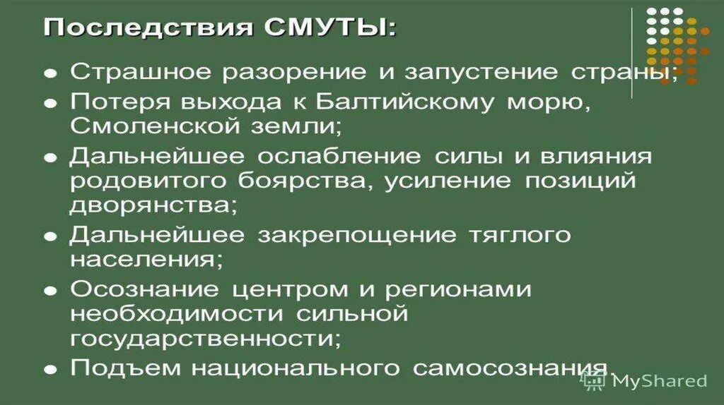 Что не являлось причиной смутного времени разорение. Последствия смуты. последствия смутного времени. последствия смуты в начале 17. социальные последствия смуты.